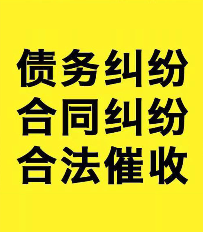 永登专业要账公司
